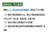 初中數學新北師大版七年級上冊6.3第2課時 頻數直方圖教學課件2024秋