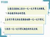 人教版初中數(shù)學(xué)七年級下冊11.2 一元一次不等式（第1課時）課件+教案