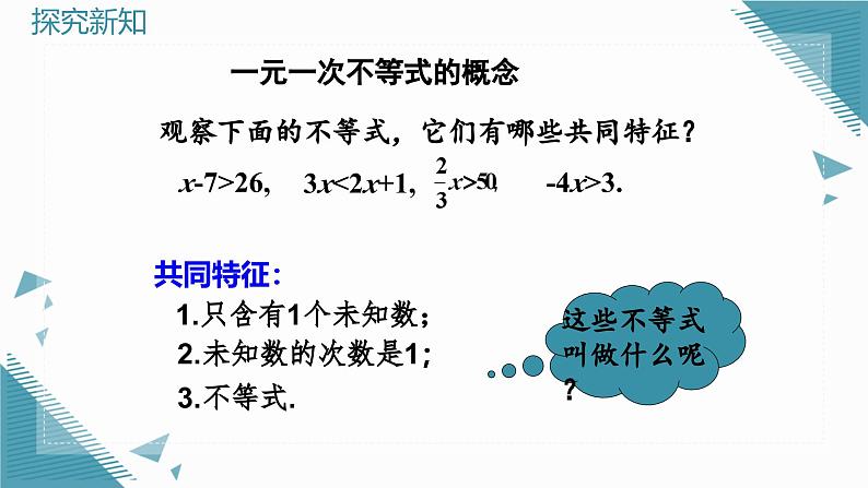 人教版初中数学七年级下册11.2 一元一次不等式（第1课时）课件第4页