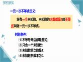 人教版初中數(shù)學(xué)七年級下冊11.2 一元一次不等式（第1課時）課件+教案