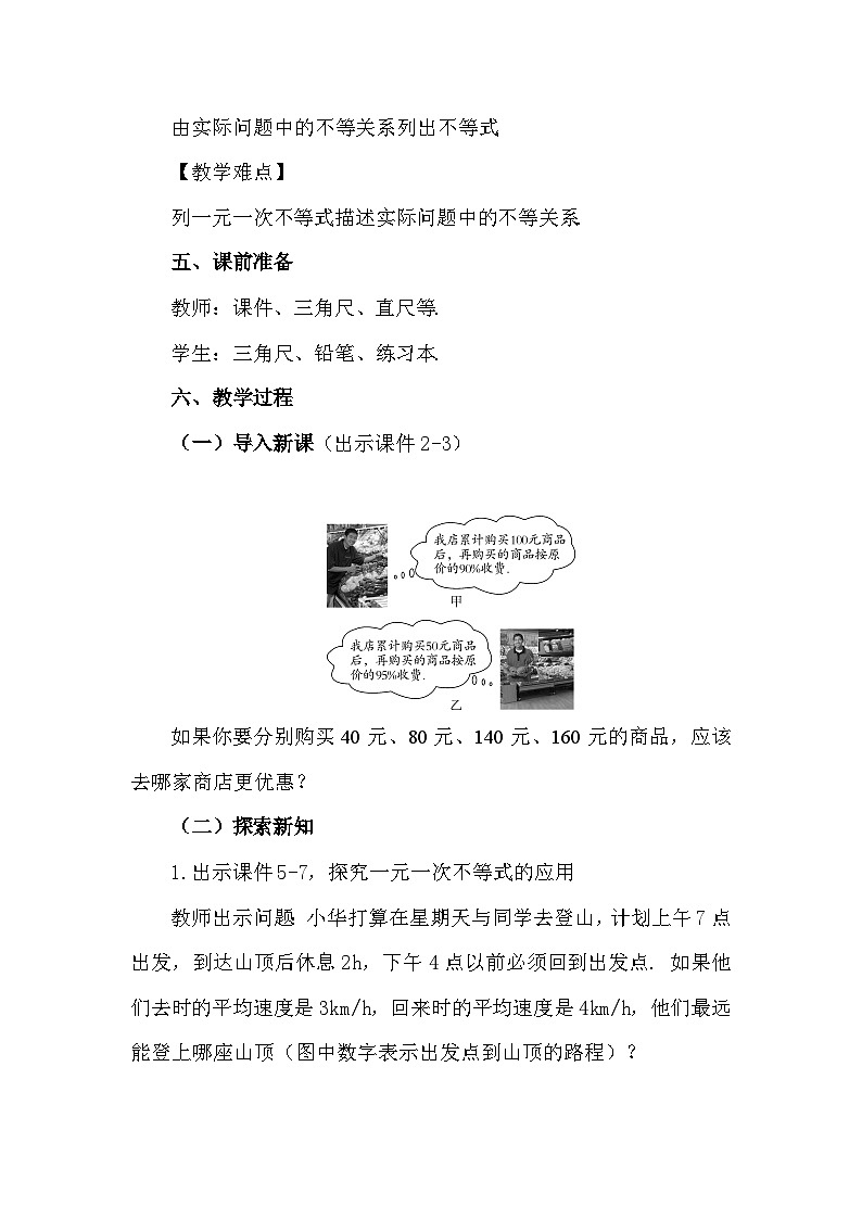 人教版初中数学七年级下册11.2 一元一次不等式（第2课时）教案第2页