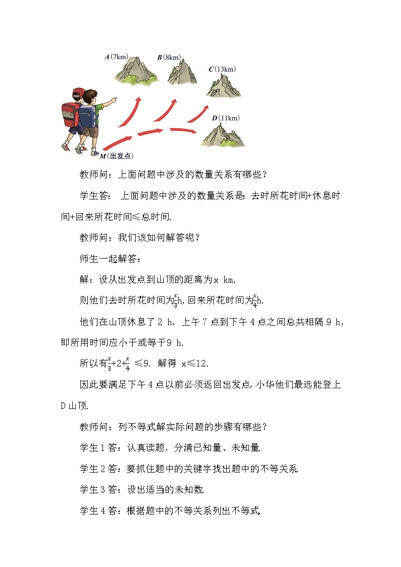 人教版初中数学七年级下册11.2 一元一次不等式（第2课时）教案第3页