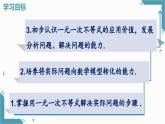 人教版初中數(shù)學(xué)七年級下冊11.2 一元一次不等式（第2課時）課件+教案