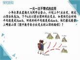 人教版初中數(shù)學(xué)七年級下冊11.2 一元一次不等式（第2課時）課件+教案