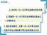人教版初中數(shù)學(xué)七年級(jí)下冊(cè)11.3 一元一次不等式組課件+教案