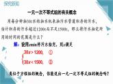人教版初中數(shù)學(xué)七年級(jí)下冊(cè)11.3 一元一次不等式組課件+教案