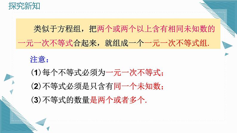 人教版初中数学七年级下册11.3 一元一次不等式组课件第5页