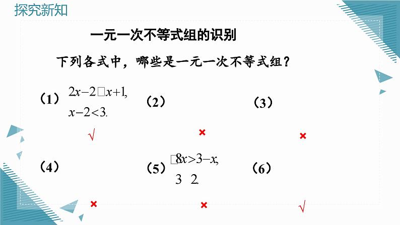 人教版初中数学七年级下册11.3 一元一次不等式组课件第6页