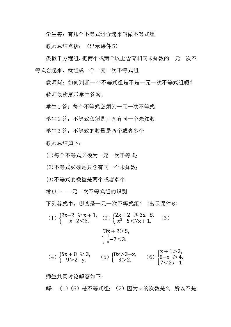 人教版初中数学七年级下册11.3 一元一次不等式组教案第3页