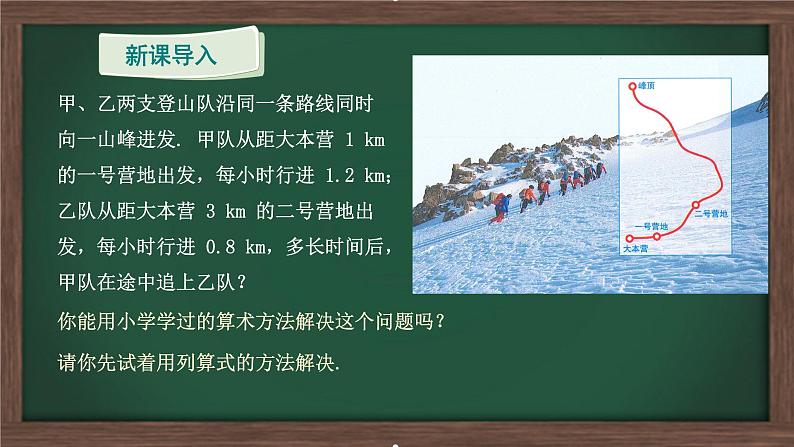 2024人教版七年级数学上册第五章5.1.1从算式到方程省课教学课件第2页