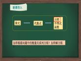 2024人教版七年級(jí)數(shù)學(xué)上冊(cè)第五章5.1.1從算式到方程省課教學(xué)課件