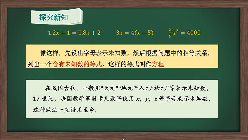 2024人教版七年级数学上册第五章5.1.1从算式到方程省课教学课件第7页