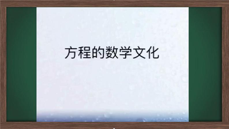 2024人教版七年级数学上册第五章5.1.1从算式到方程省课教学课件第8页