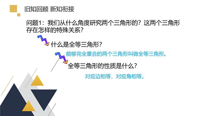 初中数学新人教版八年级上册《12.2三角形全等的判定》第一课时省课教学课件第2页