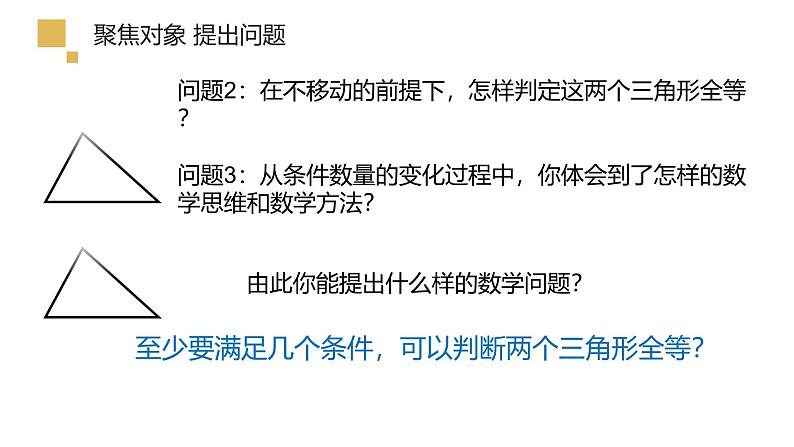 初中数学新人教版八年级上册《12.2三角形全等的判定》第一课时省课教学课件第3页