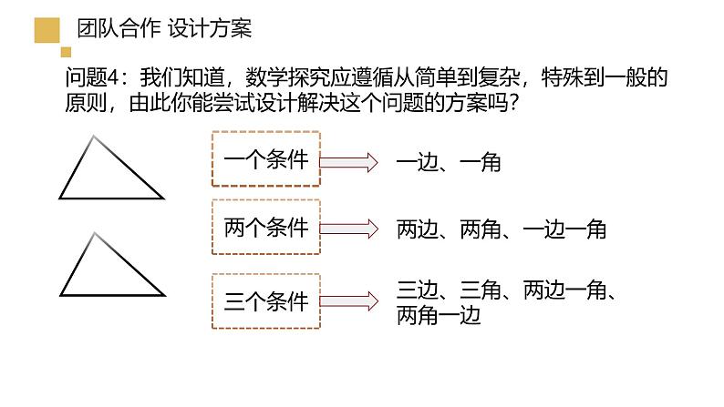 初中数学新人教版八年级上册《12.2三角形全等的判定》第一课时省课教学课件第4页