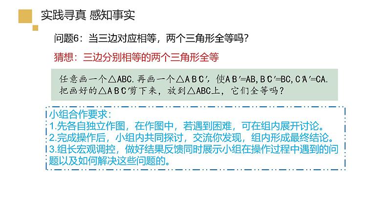 初中数学新人教版八年级上册《12.2三角形全等的判定》第一课时省课教学课件第8页