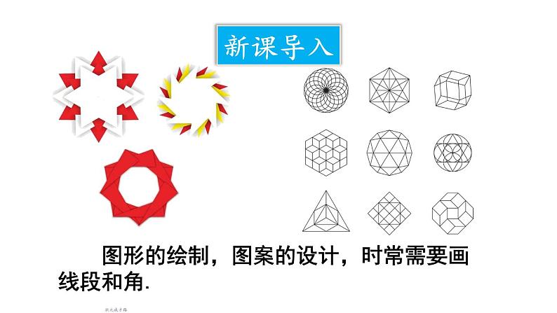 初中数学新沪科版七年级上册4.5第3课时 用尺规作角教学课件2024秋第2页