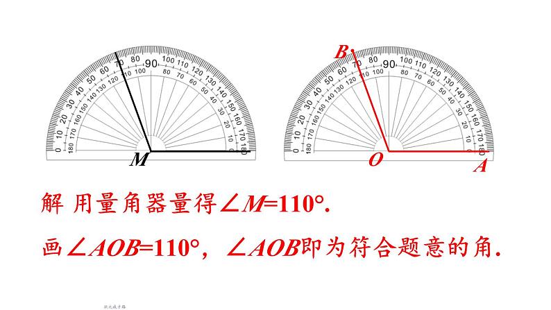 初中数学新沪科版七年级上册4.5第3课时 用尺规作角教学课件2024秋第5页