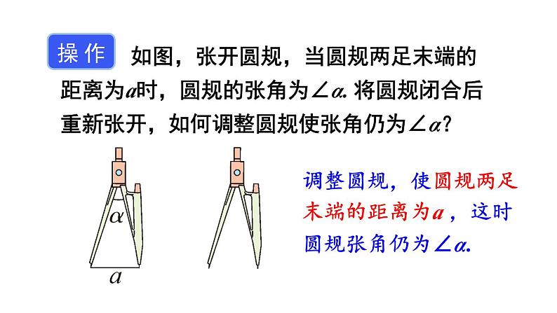 初中数学新沪科版七年级上册4.5第3课时 用尺规作角教学课件2024秋第6页