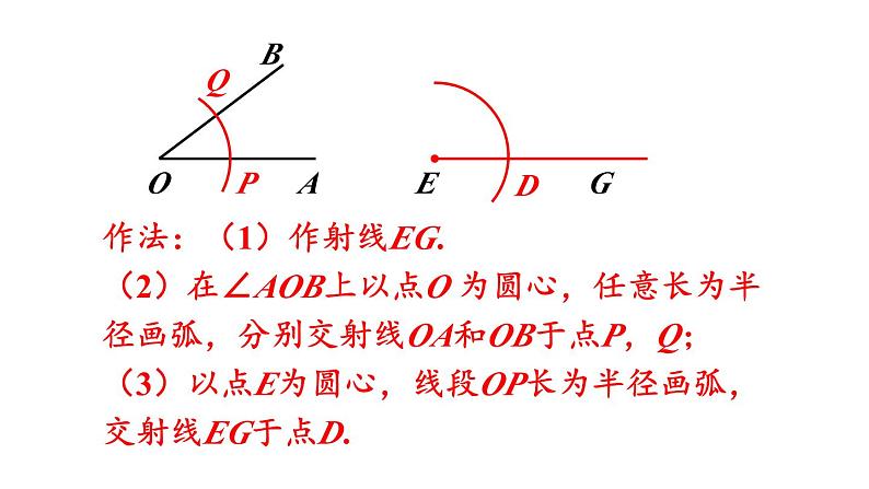 初中数学新沪科版七年级上册4.5第3课时 用尺规作角教学课件2024秋第8页