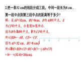 初中數(shù)學(xué)新滬科版七年級(jí)上冊(cè)第4章 幾何圖形初步復(fù)習(xí)題教學(xué)課件2024秋