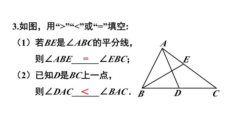 初中数学新沪科版七年级上册第4章 几何图形初步复习题教学课件2024秋第4页