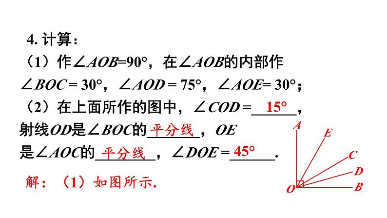 初中数学新沪科版七年级上册第4章 几何图形初步复习题教学课件2024秋第5页