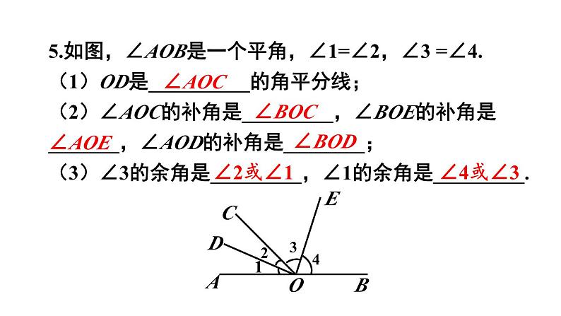 初中数学新沪科版七年级上册第4章 几何图形初步复习题教学课件2024秋第6页