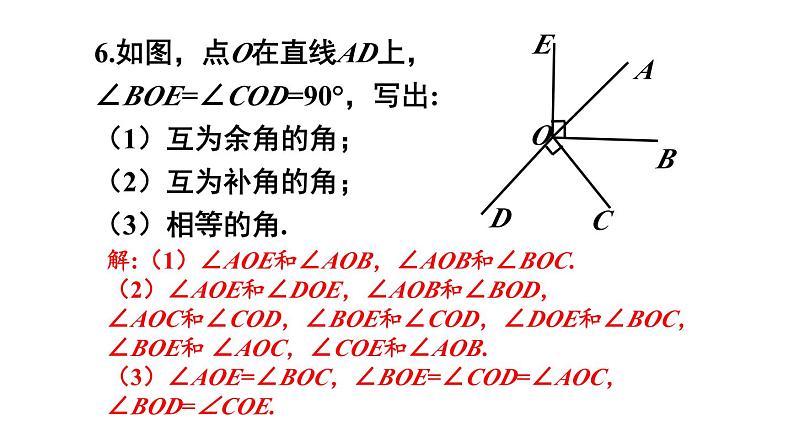 初中数学新沪科版七年级上册第4章 几何图形初步复习题教学课件2024秋第7页