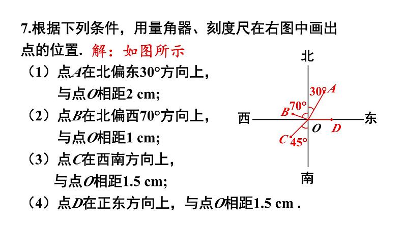 初中数学新沪科版七年级上册第4章 几何图形初步复习题教学课件2024秋第8页