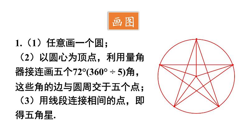 初中数学新沪科版七年级上册第4章 数学活动 画图教学课件2024秋第2页