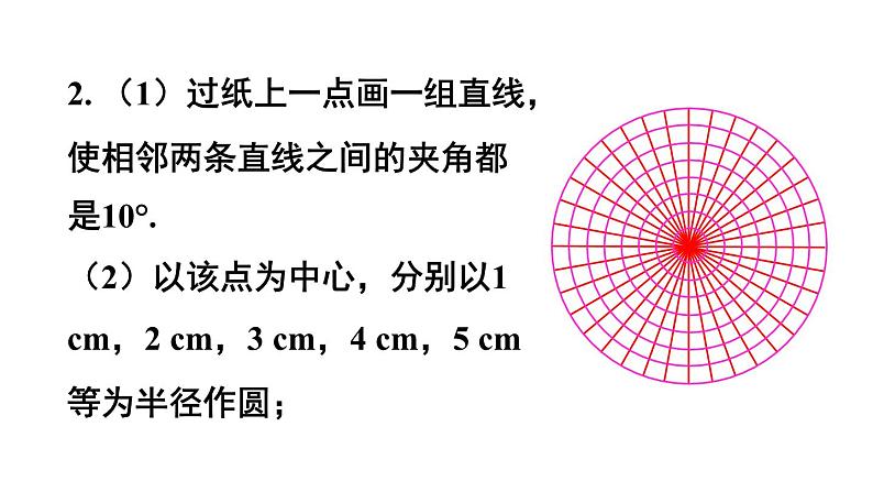 初中数学新沪科版七年级上册第4章 数学活动 画图教学课件2024秋第3页