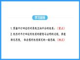 18.1.1第2课时平行四边形的对角线的性质（课件）2024—2025学年人教版数学八年级下册