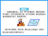 18.1.1第2课时平行四边形的对角线的性质（课件）2024—2025学年人教版数学八年级下册