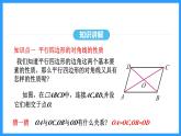 18.1.1第2课时平行四边形的对角线的性质（课件）2024—2025学年人教版数学八年级下册
