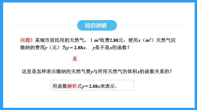 19.1.2第2课时函数的表示方法（课件）2024—2025学年人教版数学八年级下册第7页