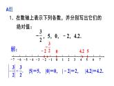 初中数学新华东师大版七年级上册1.4习题教学课件2024秋