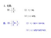 初中数学新华东师大版七年级上册1.4习题教学课件2024秋