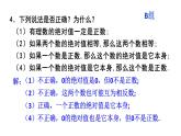 初中数学新华东师大版七年级上册1.4习题教学课件2024秋