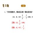 初中數(shù)學新華東師大版七年級上冊第1章 有理數(shù)復習題教學課件2024秋