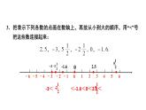 初中數(shù)學新華東師大版七年級上冊第1章 有理數(shù)復習題教學課件2024秋