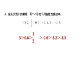 初中數(shù)學新華東師大版七年級上冊第1章 有理數(shù)復習題教學課件2024秋