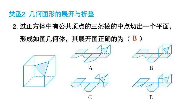 初中数学新华东师大版七年级上册第3章 图形的初步认识复习教学课件2024秋第5页