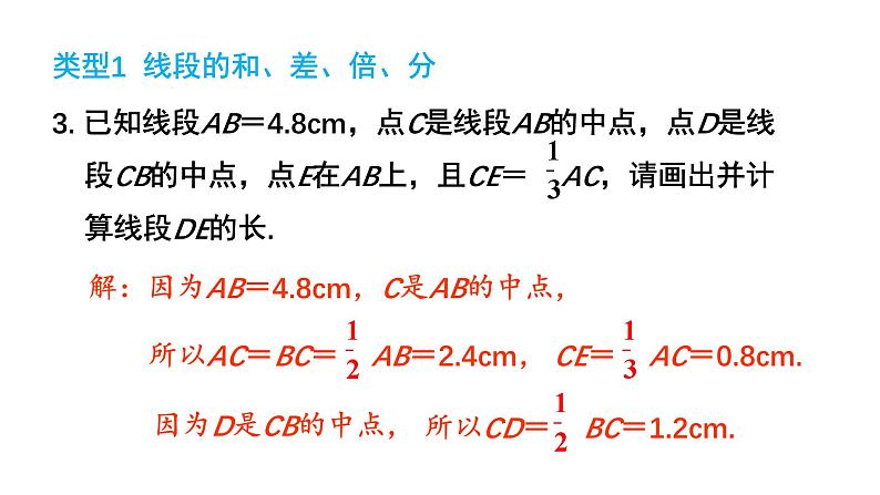 初中数学新华东师大版七年级上册第3章 图形的初步认识复习教学课件2024秋第7页