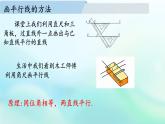初中數(shù)學(xué)新華東師大版七年級(jí)上冊(cè)第4章 相交線和平行線數(shù)學(xué)活動(dòng) 畫平行線教學(xué)課件2024秋