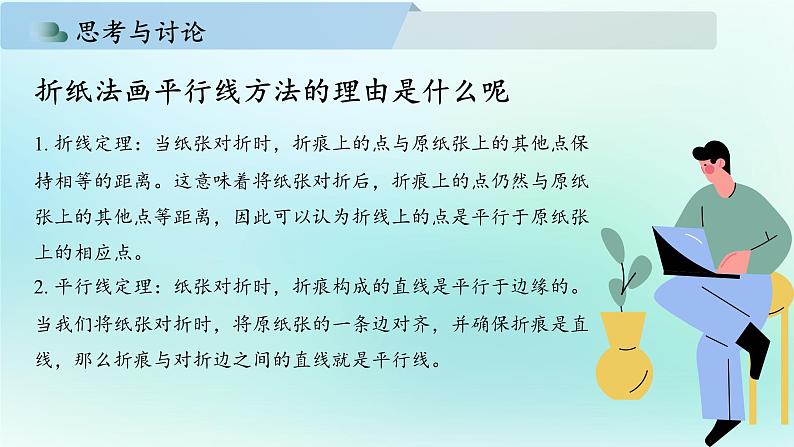 初中数学新华东师大版七年级上册第4章 相交线和平行线数学活动 画平行线教学课件2024秋第4页