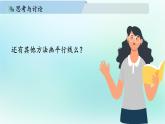 初中數(shù)學(xué)新華東師大版七年級(jí)上冊(cè)第4章 相交線和平行線數(shù)學(xué)活動(dòng) 畫平行線教學(xué)課件2024秋
