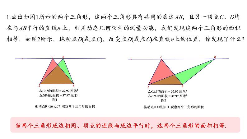 初中数学新华东师大版七年级上册4.2信息技术应用 画直线等分三角形的面积教学课件2024秋第2页