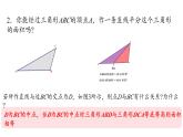 初中數(shù)學(xué)新華東師大版七年級(jí)上冊(cè)4.2信息技術(shù)應(yīng)用 畫直線等分三角形的面積教學(xué)課件2024秋